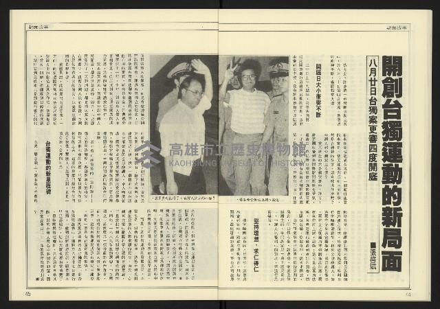 《新潮時代週刊NO.239》藏品圖，第24張