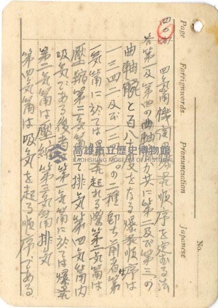 高雄州自動車取締規則書藏品圖，第24張