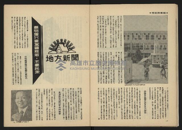 《雷聲週刊第40期》藏品圖，第24張