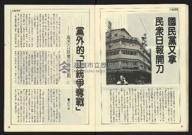 《民主時代週刊NO.122》藏品圖，第24張