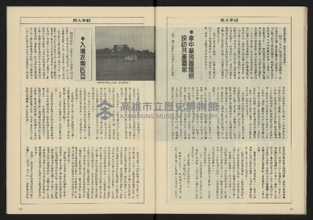 《八十年代週刊NO.2》藏品圖，第24張