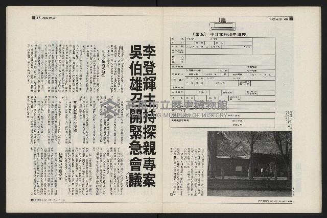 《新新聞周刊NO.28》藏品圖，第24張