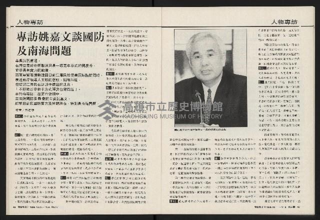 《國會雙週刊NO.67》藏品圖，第24張