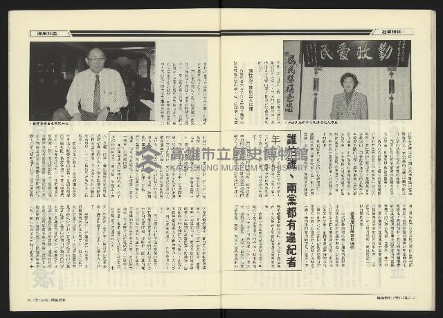 《民進世界NO.143》藏品圖，第24張