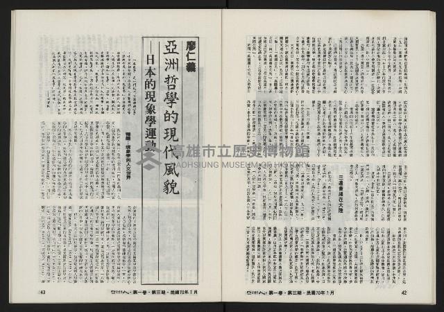 《亞洲人復刊號NO.3》藏品圖，第24張