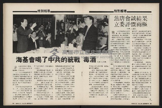 《國會雙週刊NO.36》藏品圖，第24張