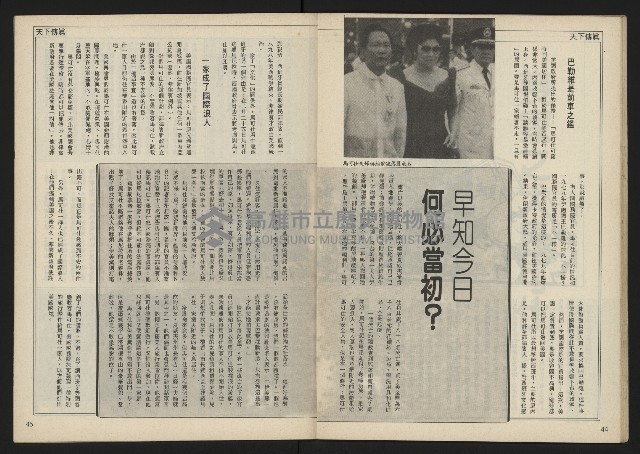 《民主時代週刊NO.112》藏品圖，第24張