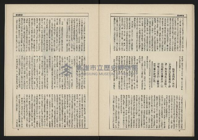 《新台政論叢書半月刊NO.12》藏品圖，第24張