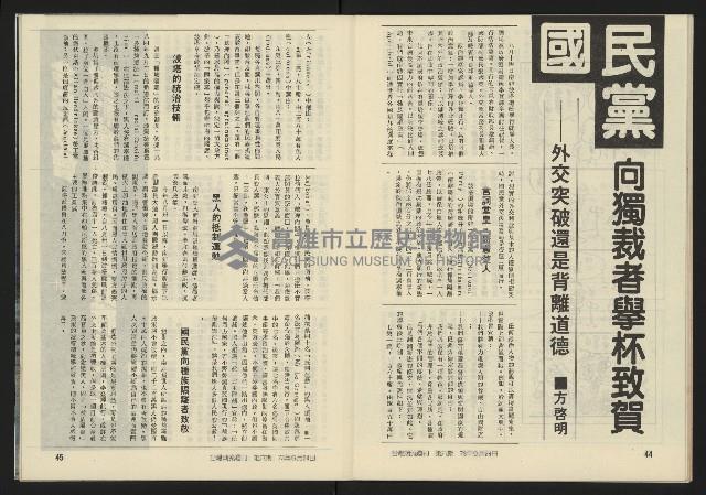 《臺灣潮流週刊NO.6》藏品圖，第24張