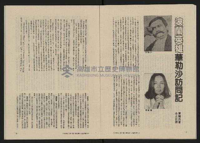 《八十年代月刊NO.11》藏品圖，第24張