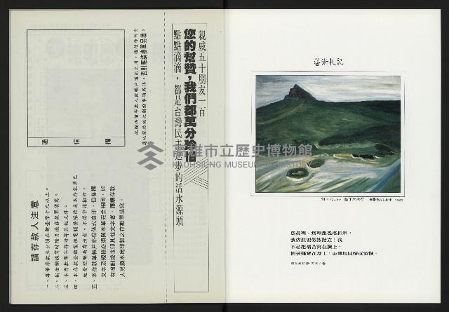 《新台灣論壇NO.3》藏品圖，第24張