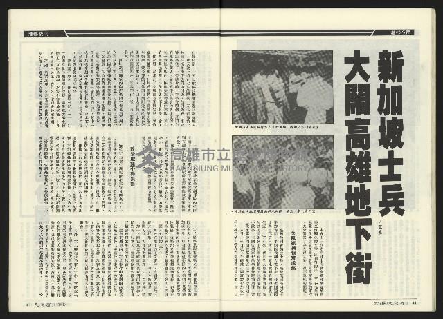 《民進周刊NO.18》藏品圖，第24張