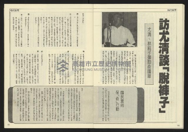 《民主天地週刊NO.28》藏品圖，第24張