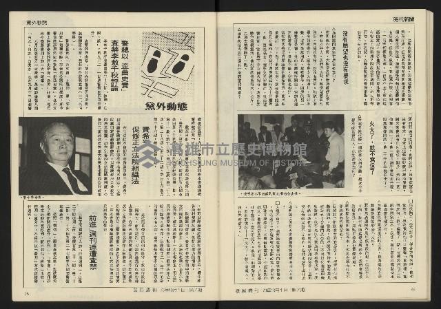 《發展週刊NO.7》藏品圖，第24張