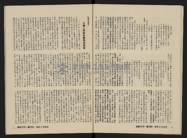 《縱橫月刊NO.1》藏品圖，第24張