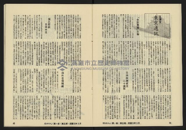 《亞洲人復刊號NO.5》藏品圖，第24張