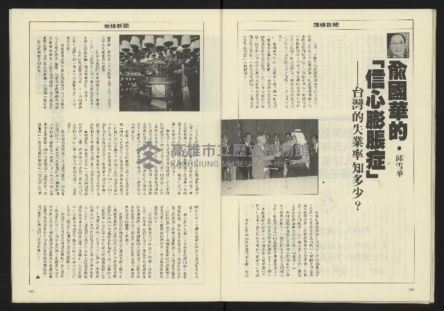 《八十年代週刊NO.9》藏品圖，第24張