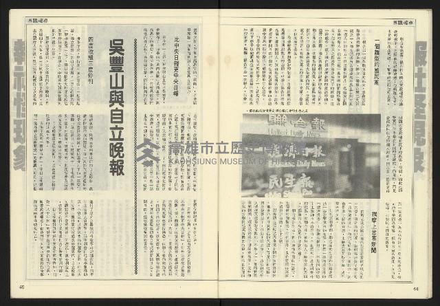 《自由時代週刊NO.158》藏品圖，第24張