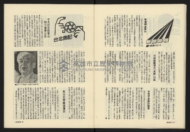 《政治家週刊NO.15》藏品圖，第24張