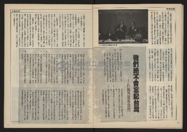 《民主時代週刊NO.114》藏品圖，第24張