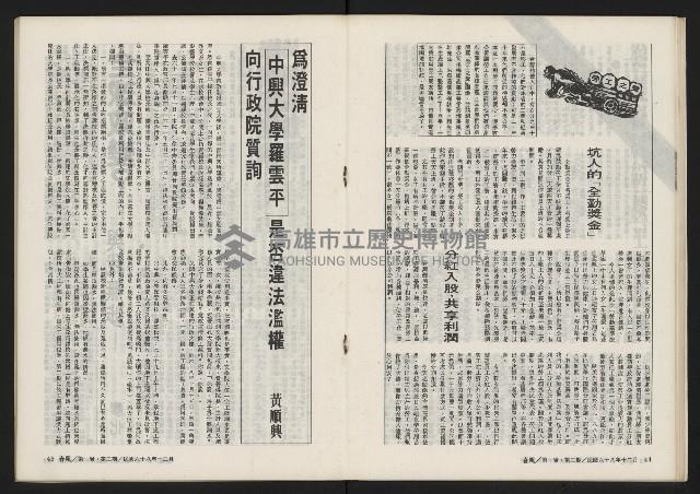 《春風雜誌NO.2》藏品圖，第24張