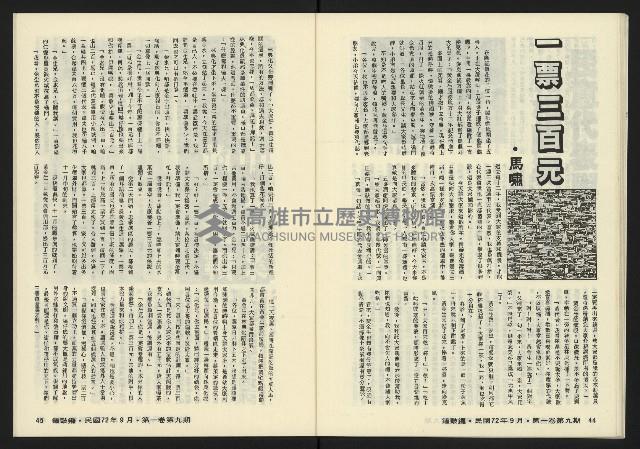 《鐘鼓鑼第一卷第九期NO.9》藏品圖，第24張