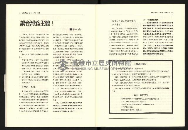 《台灣評論NO.21》藏品圖，第24張