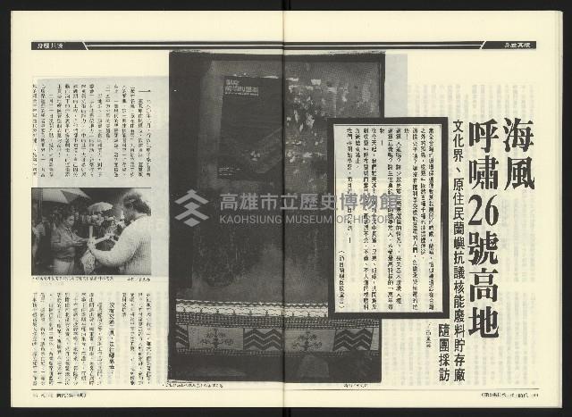 《民進時代NO.54》藏品圖，第24張