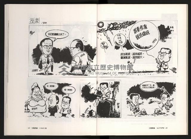 《台灣評論NO.11》藏品圖，第24張