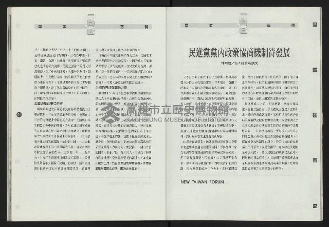 《新台灣論壇NO.9》藏品圖，第24張