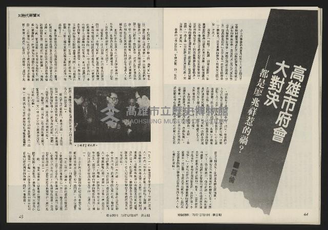 《發揚週刊NO.8》藏品圖，第24張