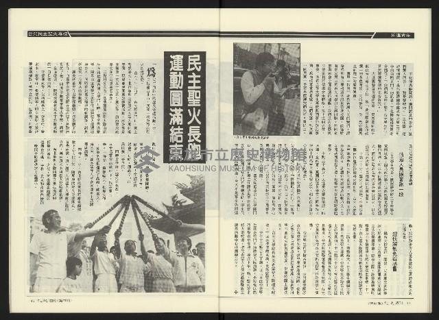 《民進周刊NO.41》藏品圖，第24張