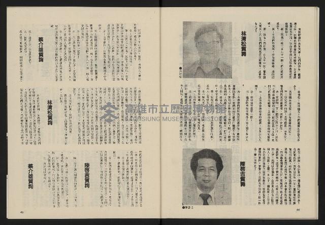 《民主政治週刊NO.13》藏品圖，第24張