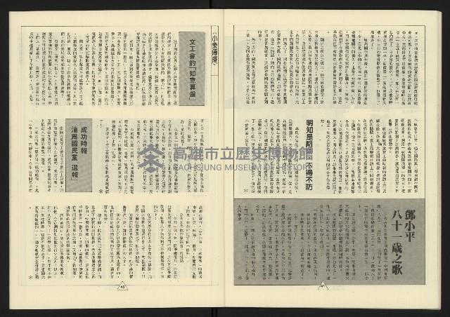 《新路線週刊NO.10》藏品圖，第24張