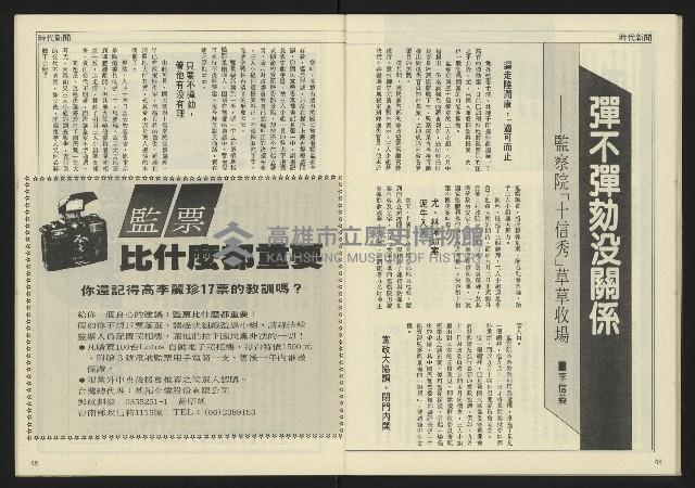 《民主天地週刊NO.30》藏品圖，第24張