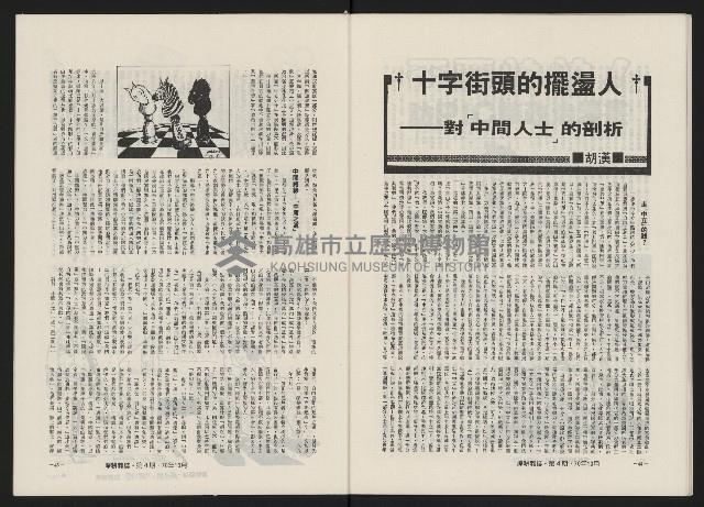 《深耕雜誌第一卷第四期革新版NO.4》藏品圖，第24張