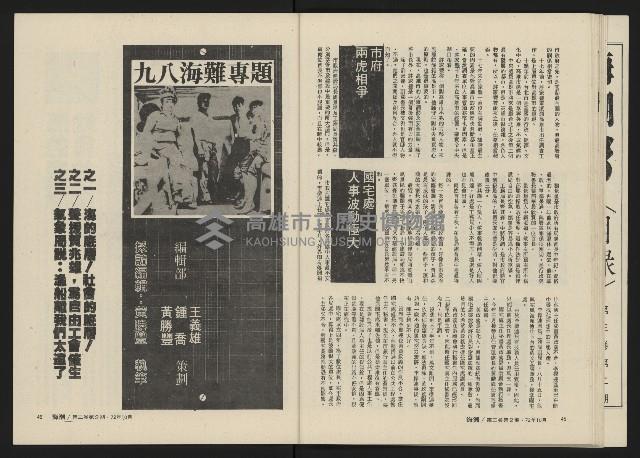 《海潮月刊第三卷第二期NO.8》藏品圖，第24張