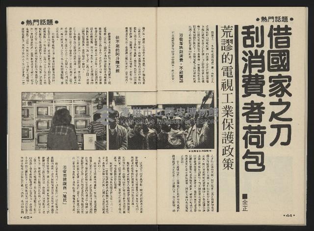 《前進週刊NO.32》藏品圖，第24張