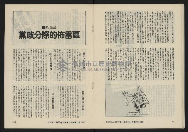 《亞洲人復刊號NO.17》藏品圖，第24張