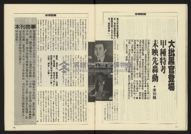 《八十年代週刊NO.27》藏品圖，第24張