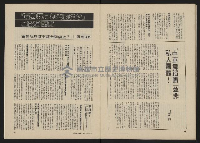 《政治家半月刊NO.28》藏品圖，第24張