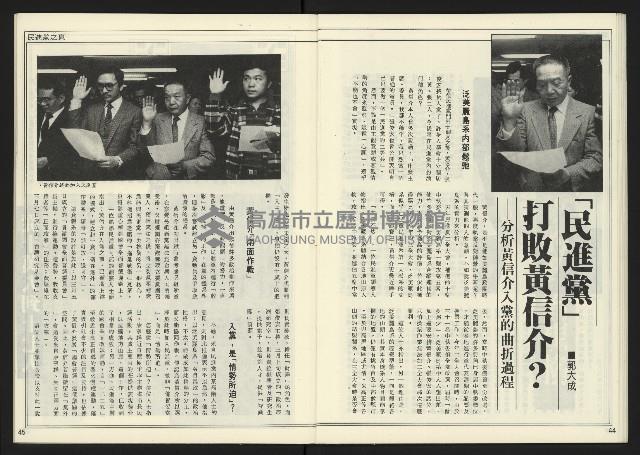 《進步時代週刊NO.217》藏品圖，第24張