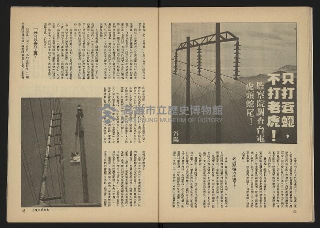 《雷聲週刊第22期》藏品圖，第24張