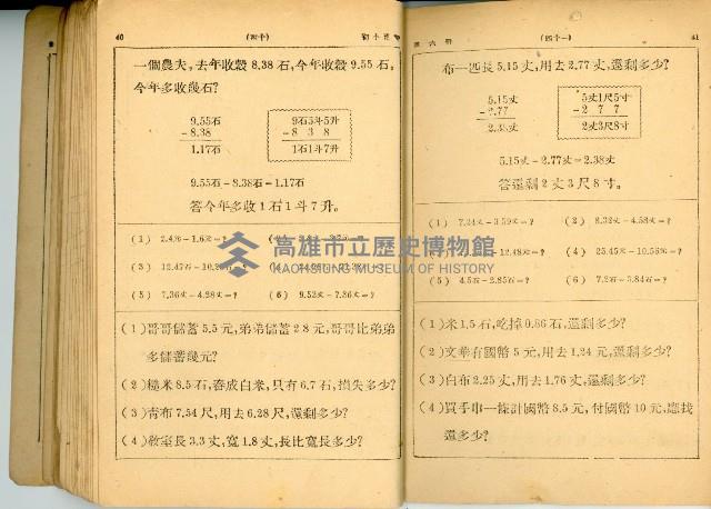 《初級小學 算術課本 第六冊》藏品圖，第26張