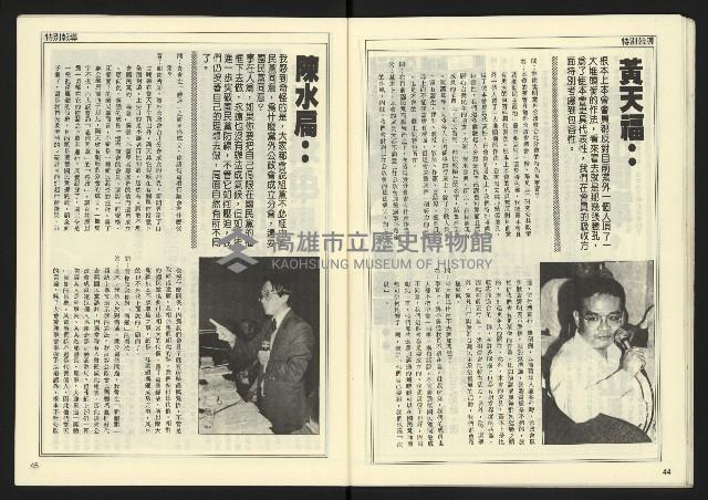 《民主時代週刊NO.120》藏品圖，第24張