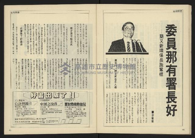 《自由時代週刊NO.184》藏品圖，第24張