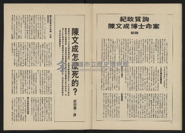 《政治家半月刊NO.16》藏品圖，第24張