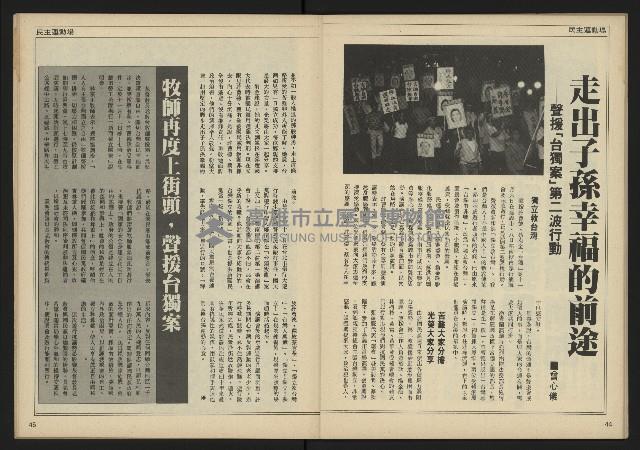 《民主時代週刊NO.198》藏品圖，第24張