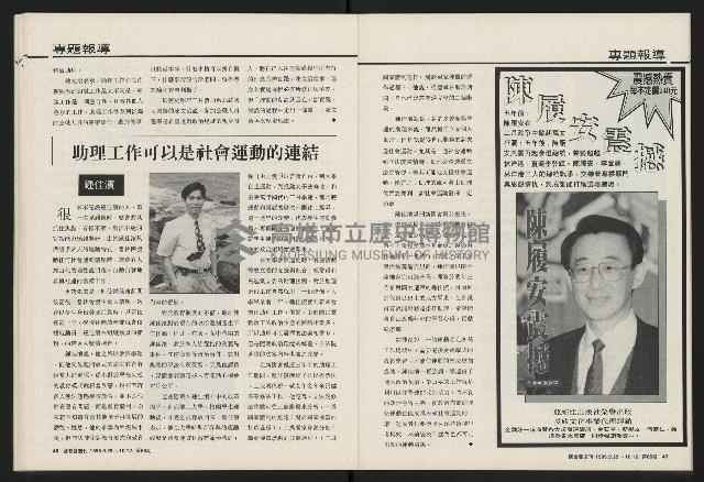 《國會雙週刊NO.65》藏品圖，第24張