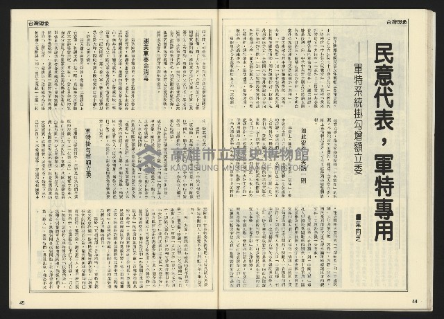 《開拓時代週刊NO.142》藏品圖，第24張